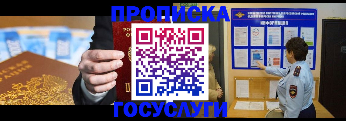 прописка 2025 в Ирбите
